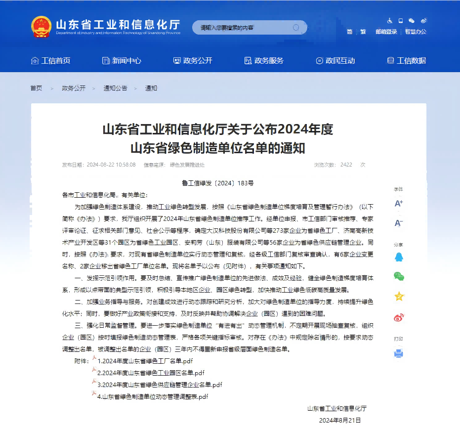 20240822省級綠色工廠評選結果(1)